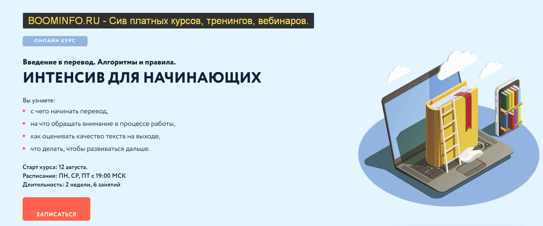 [Надежда Казанцева] Введение в перевод. Алгоритмы _0.png